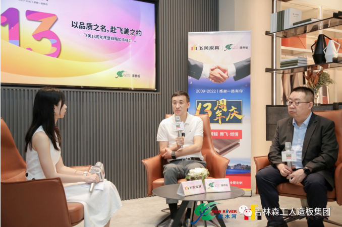 以品質(zhì)之名，赴飛美之約-飛美家具13周年慶，吉林森工露水河特來(lái)祝賀