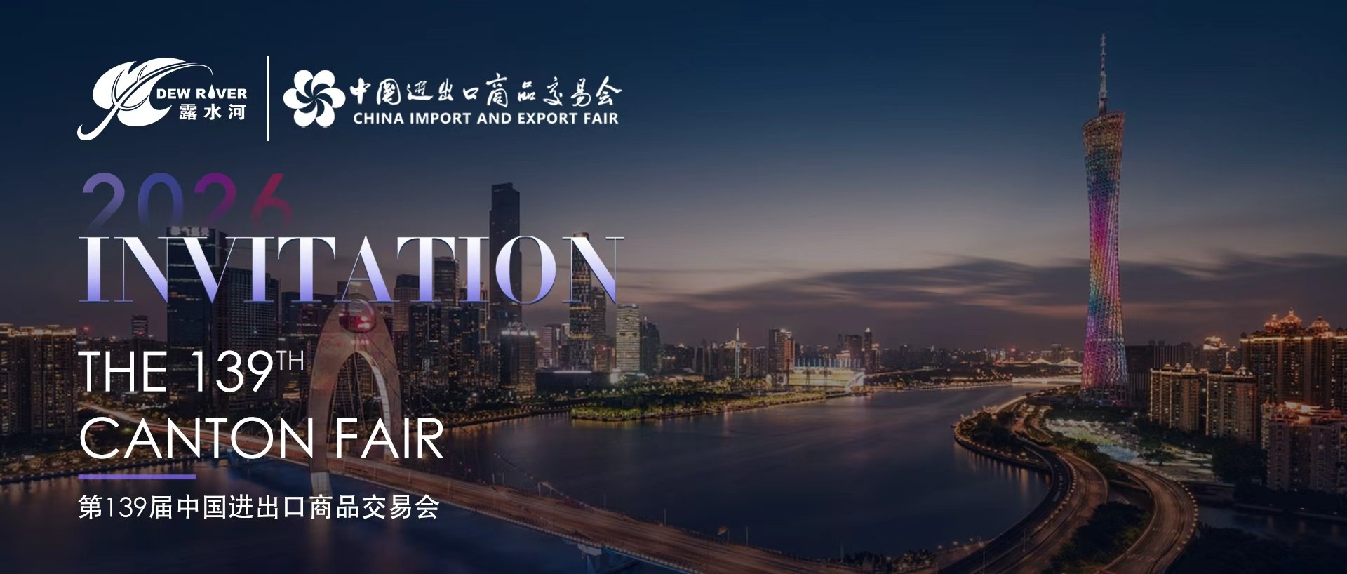 相約廣交會(huì) | 露水河板材誠(chéng)邀全球客商共赴盛會(huì)